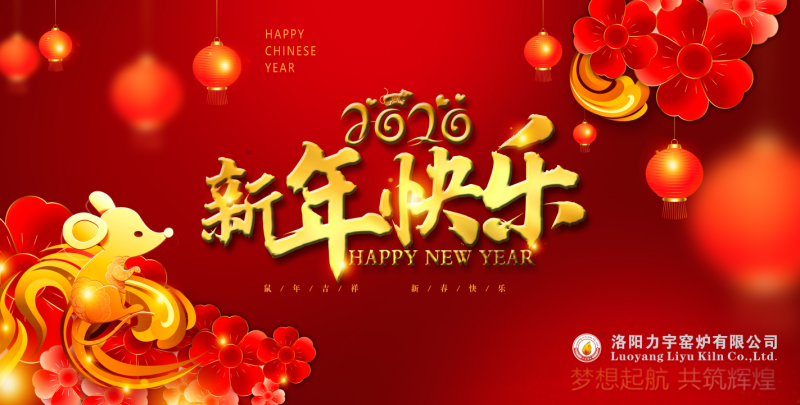 讓夢想遠航，喜迎2020