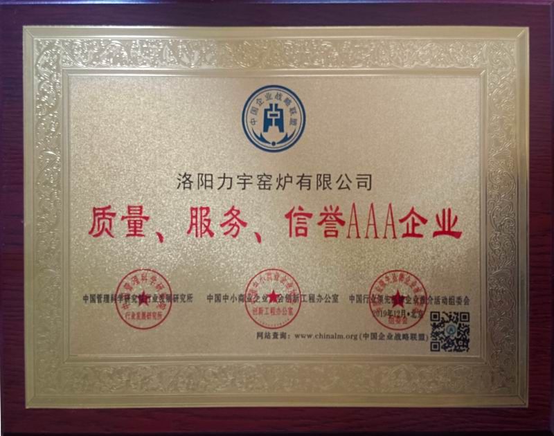 質(zhì)量、服務(wù)、信用AAA企業(yè)