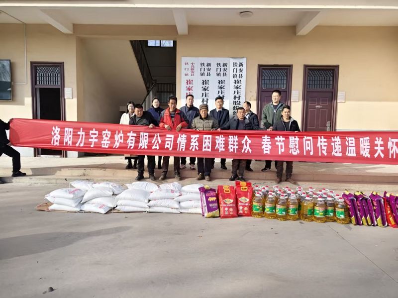 情系困難群眾 春節(jié)慰問暖人心——洛陽力宇窯爐有限公司用愛心傳遞冬日溫情
