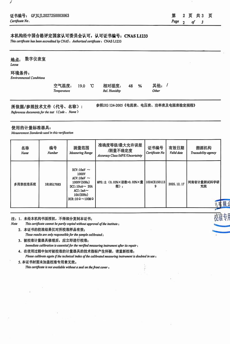 電壓表檢測(cè)證書(shū)2